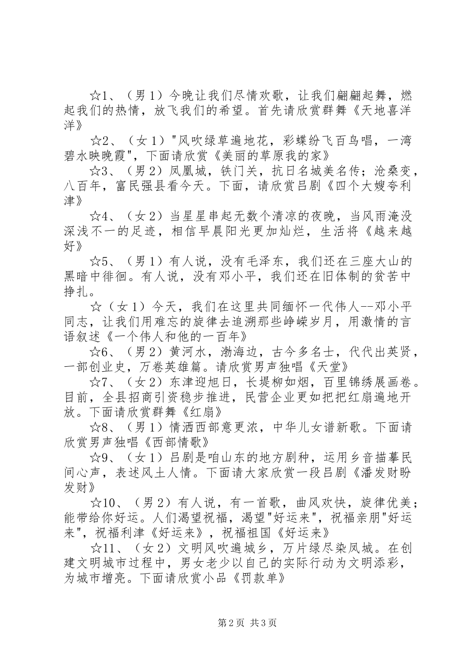 八月群众文化活动主持词及串场词_第2页
