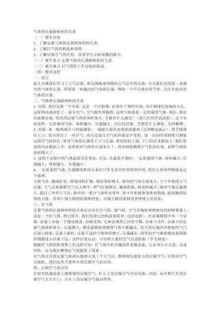 气体的压强跟体积的关系