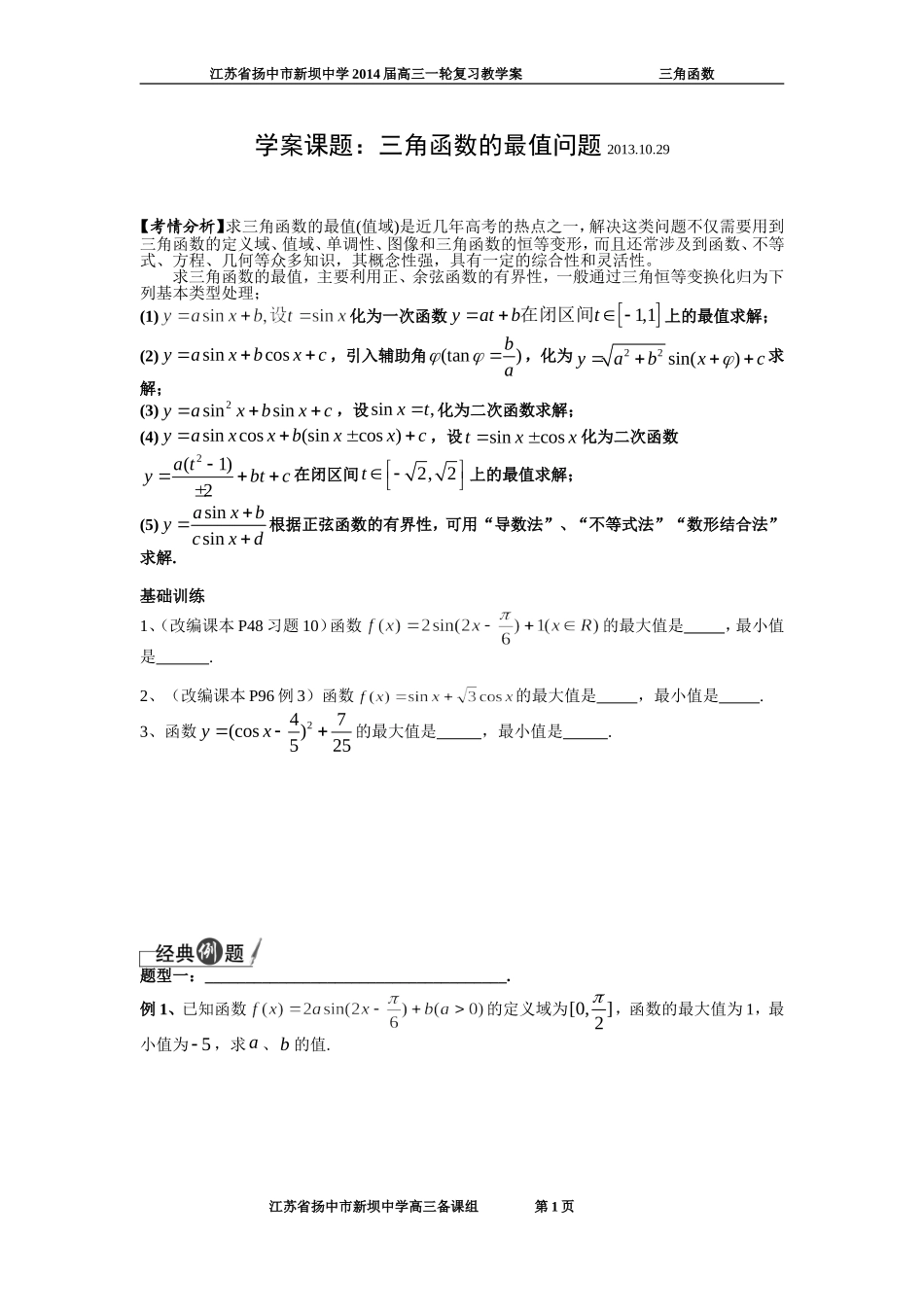 三角函数的最值问题_第1页