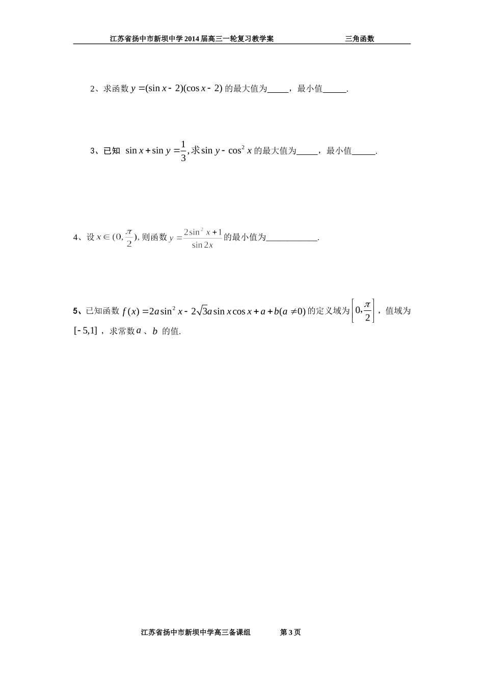 三角函数的最值问题_第3页