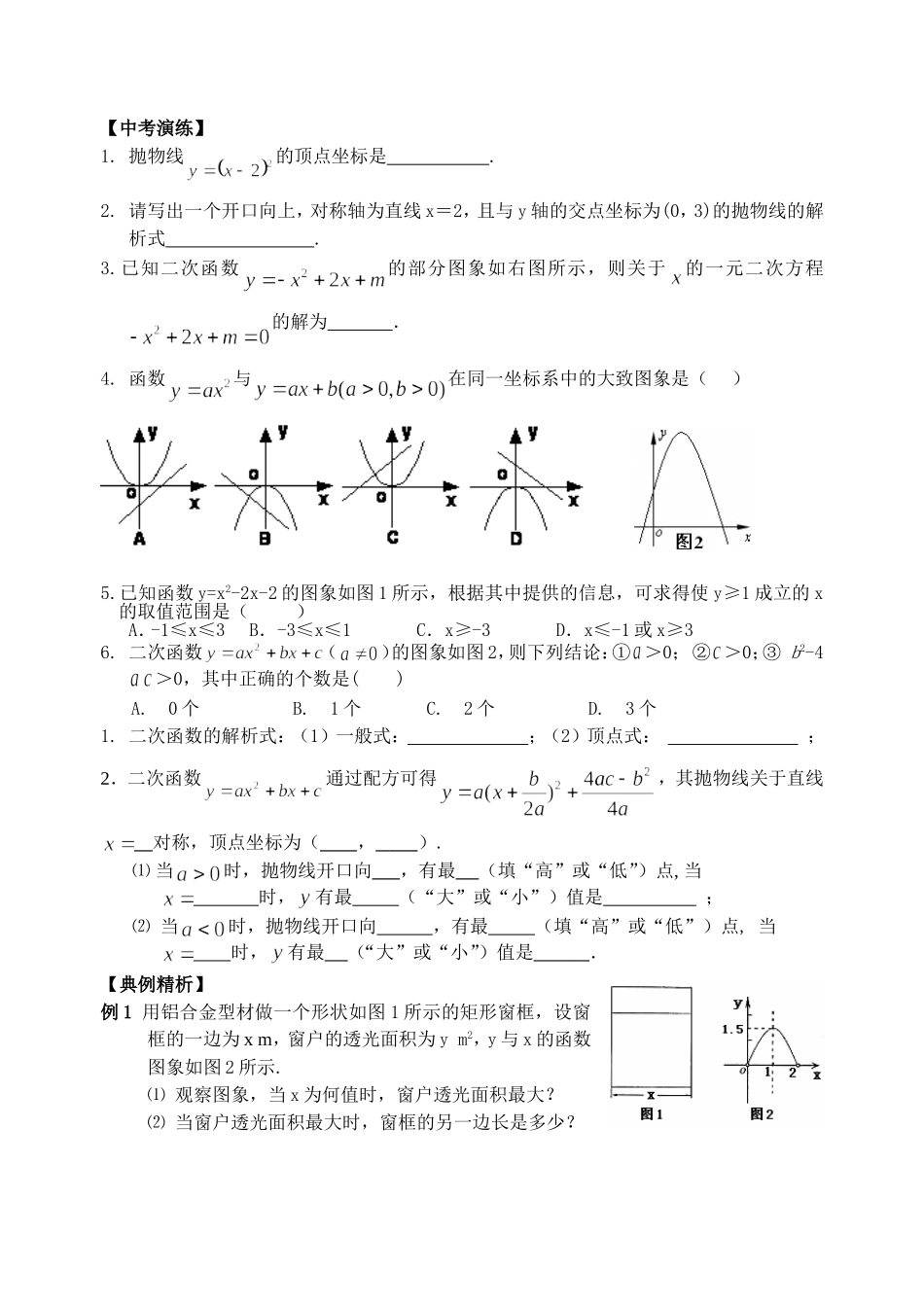 二次函数及其图像_第2页
