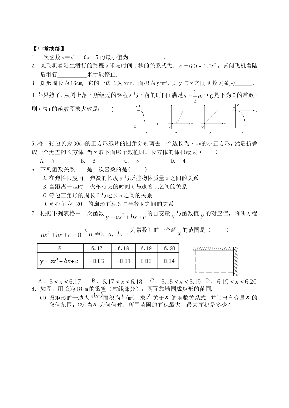 二次函数及其图像_第3页