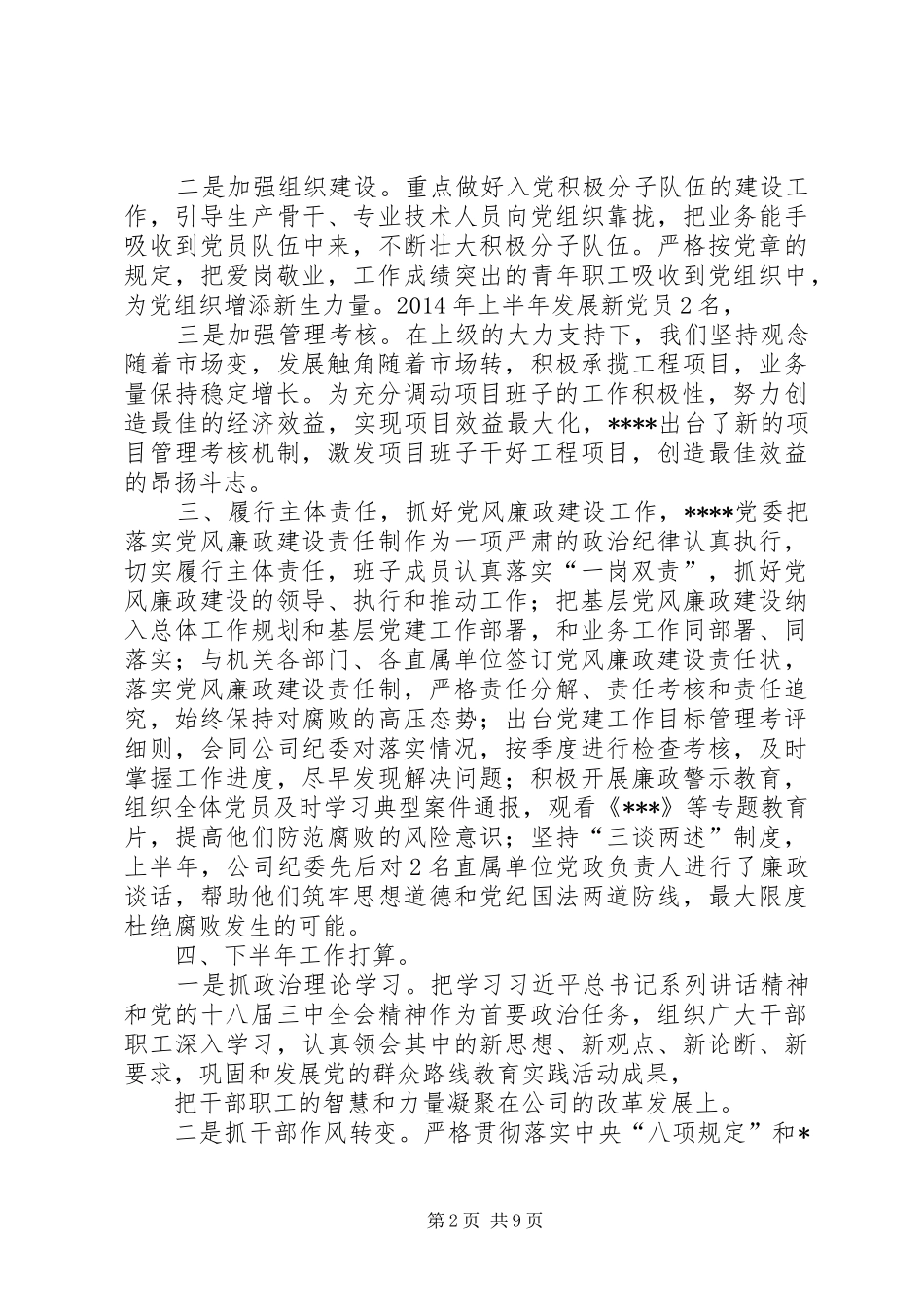 建党93周年发言提纲_第2页