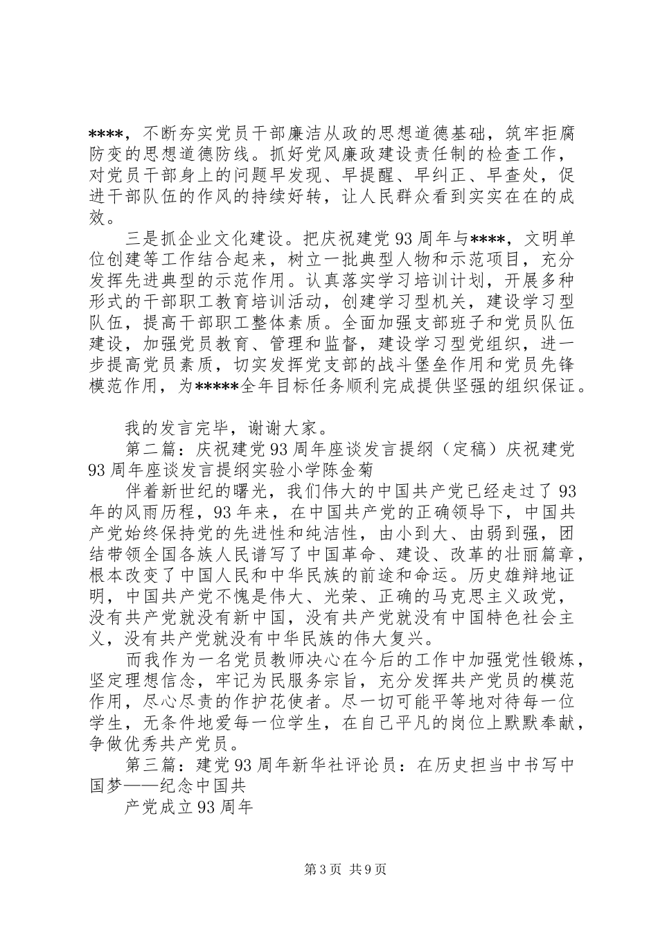 建党93周年发言提纲_第3页