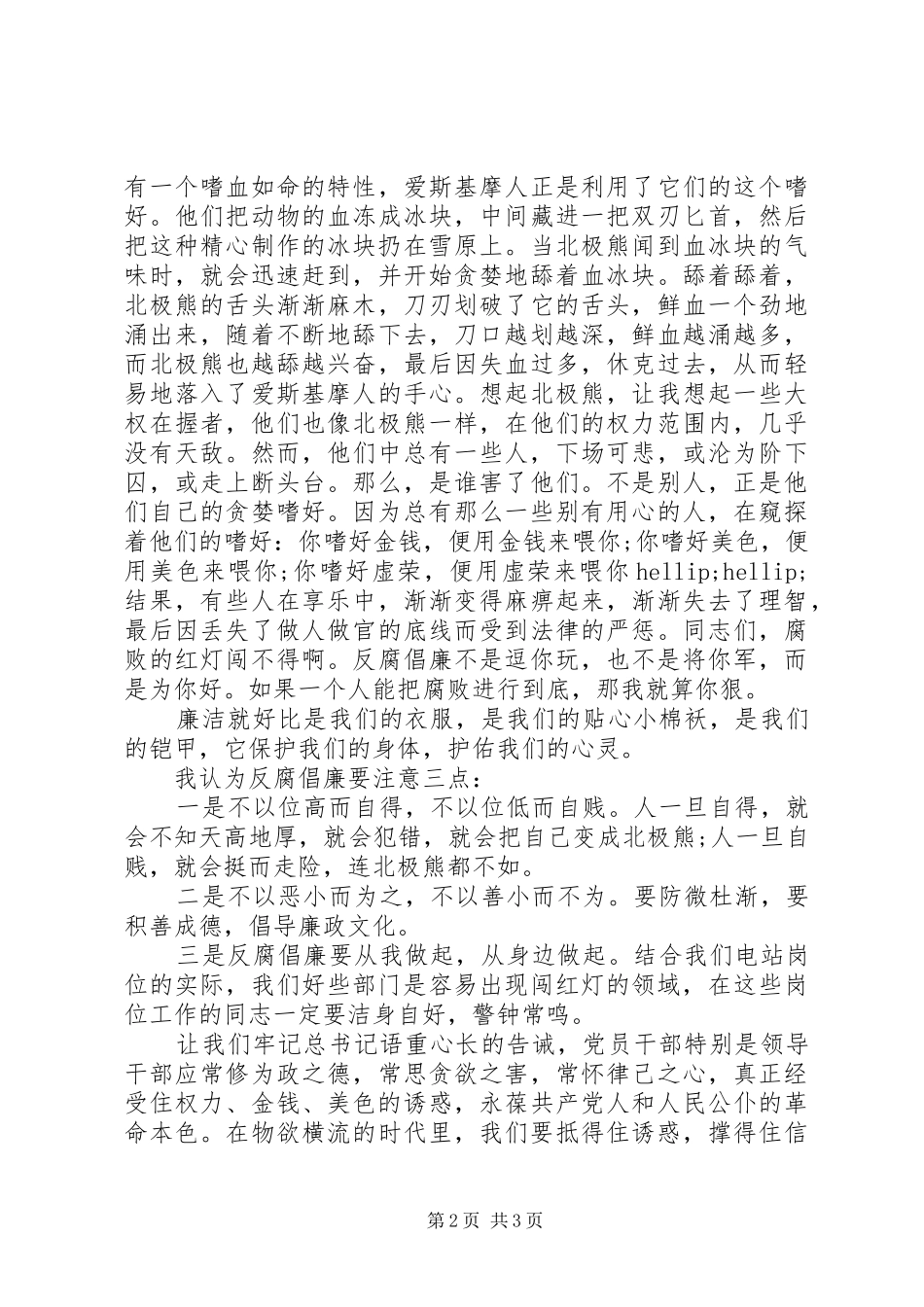 反腐倡廉演讲稿：永不“闯红灯”_第2页
