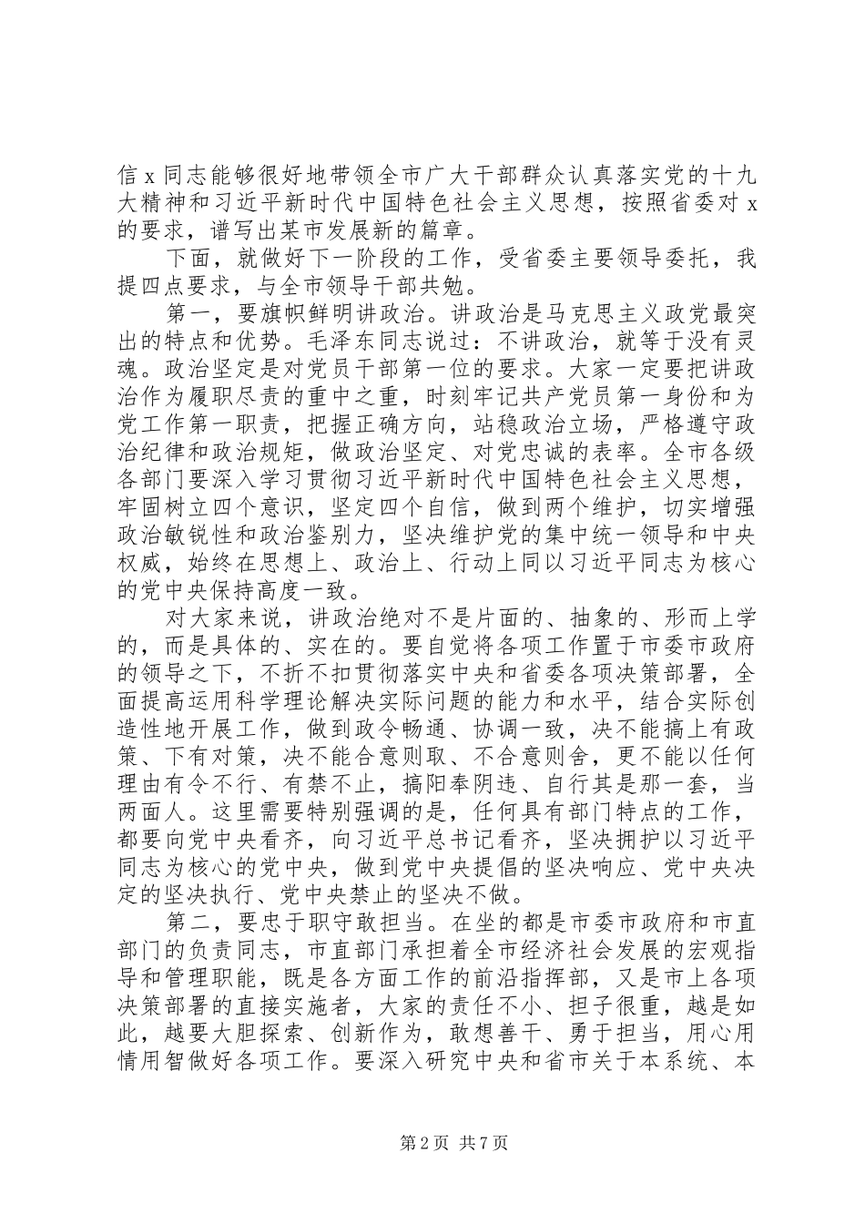 省委干部任命会议讲话稿_第2页