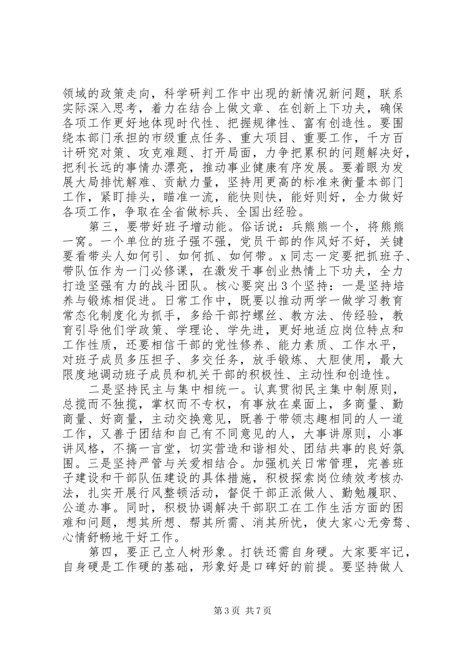 省委干部任命会议讲话稿_第3页