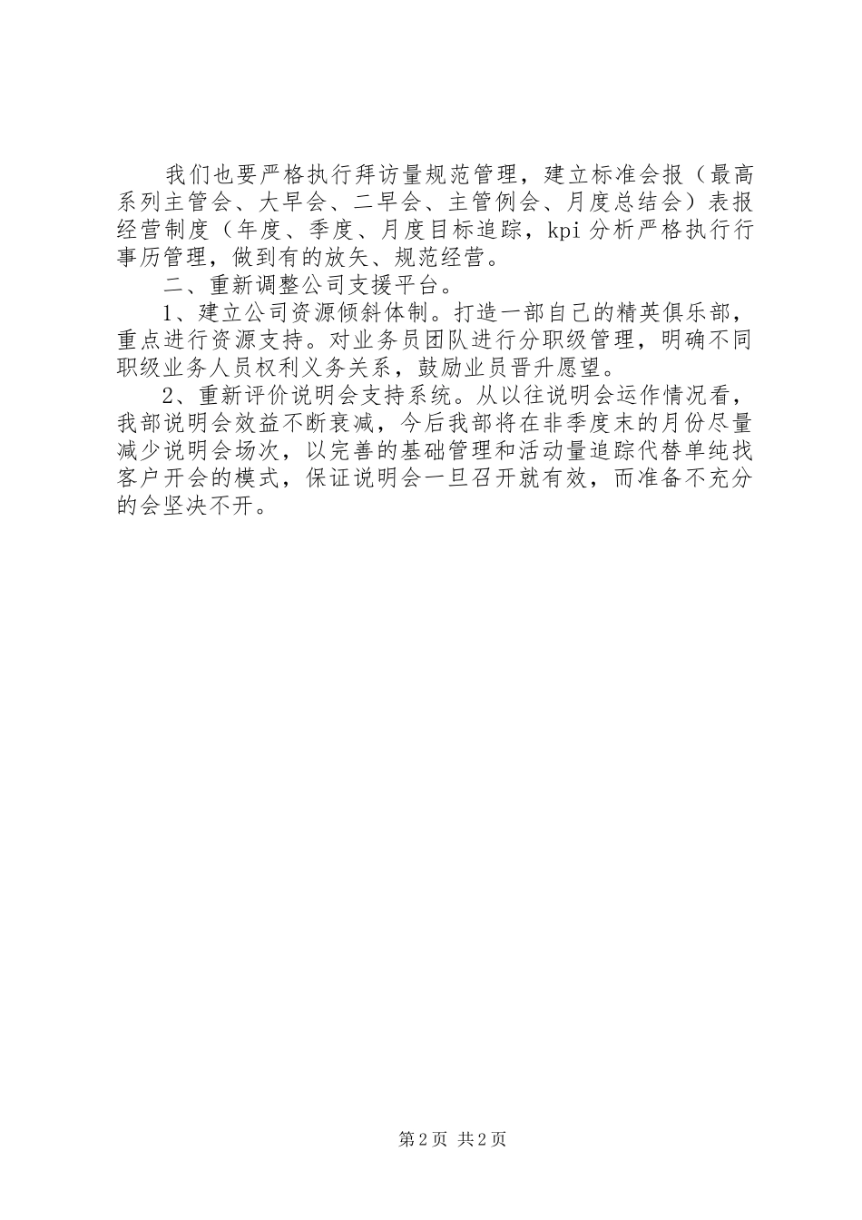 保险工作大会领导讲话_第2页