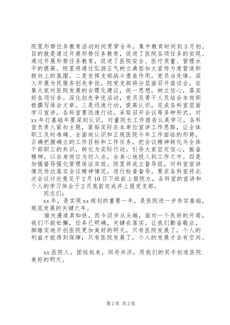 医院工作会议党支部书记发言稿范例_第2页