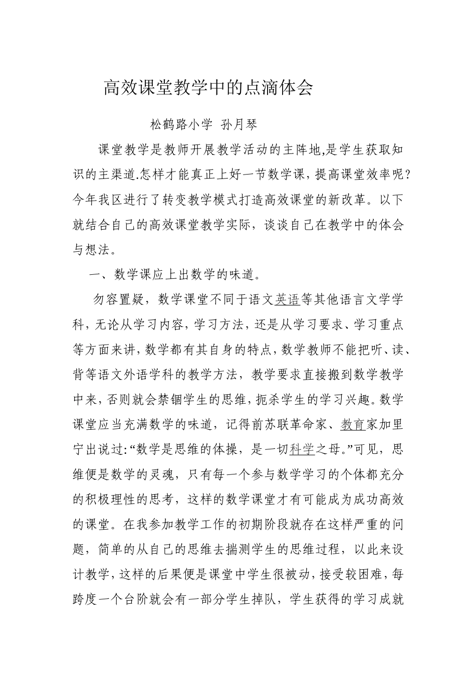 谈高效课堂教学的几点体会_第1页