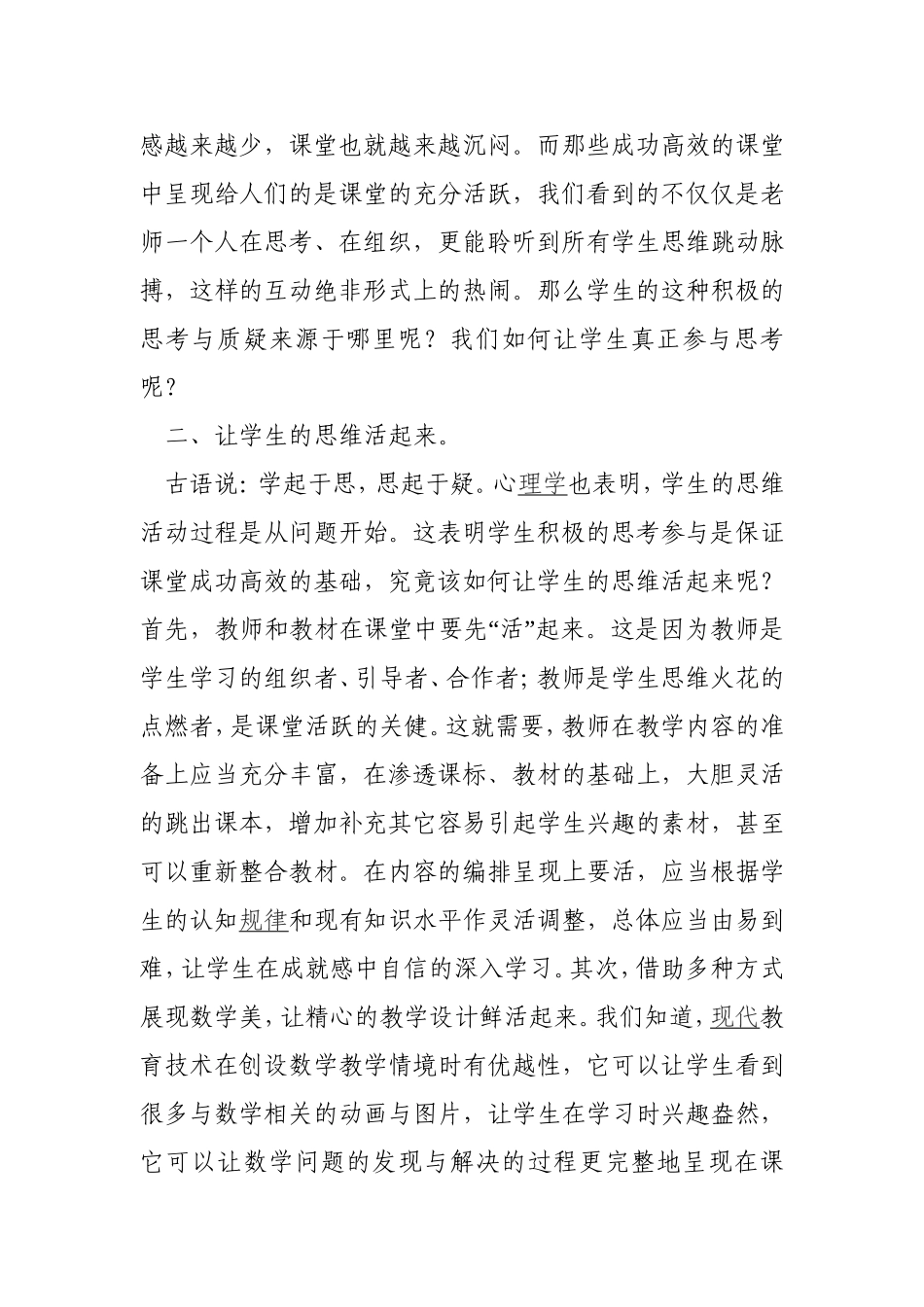 谈高效课堂教学的几点体会_第2页