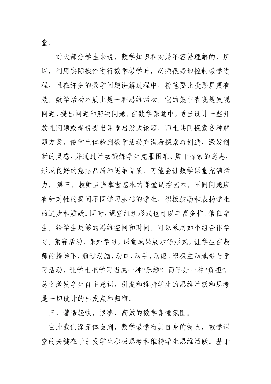 谈高效课堂教学的几点体会_第3页