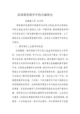 谈高效课堂教学的几点体会