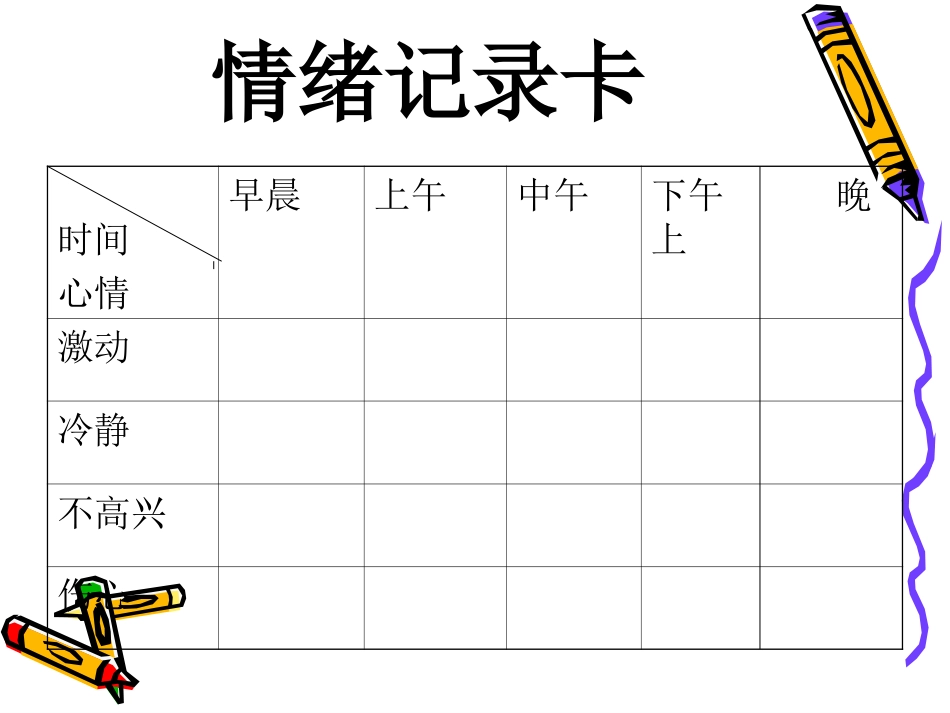 三年级思想品德《大家都是好朋友》课件_第2页