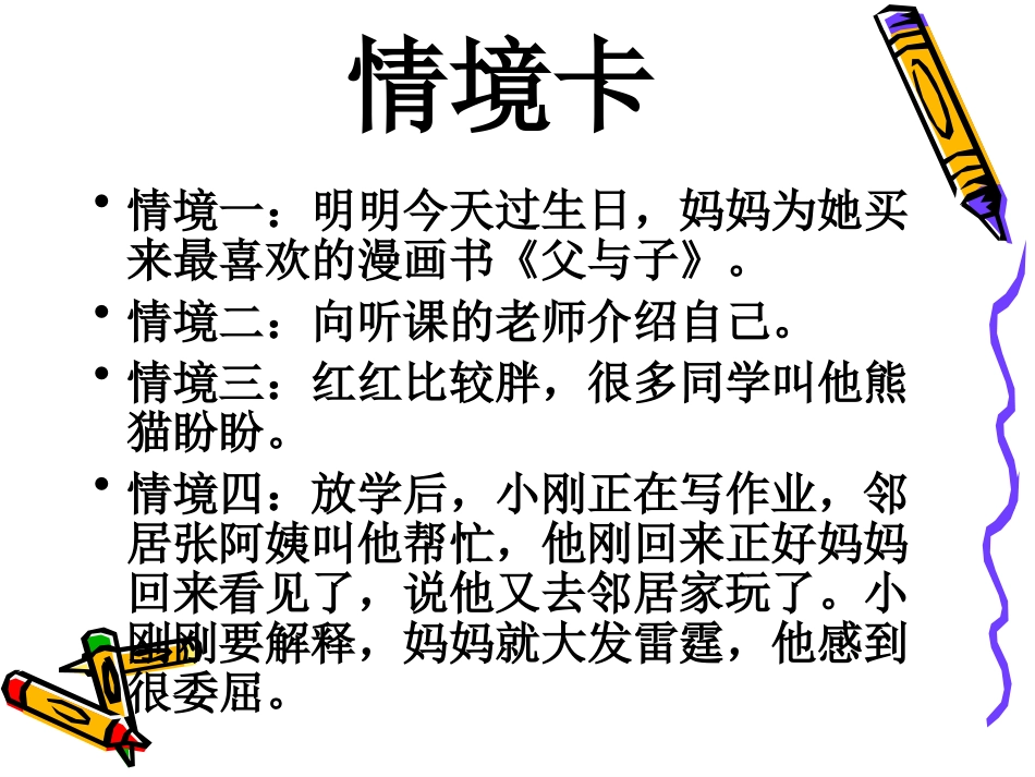 三年级思想品德《大家都是好朋友》课件_第3页
