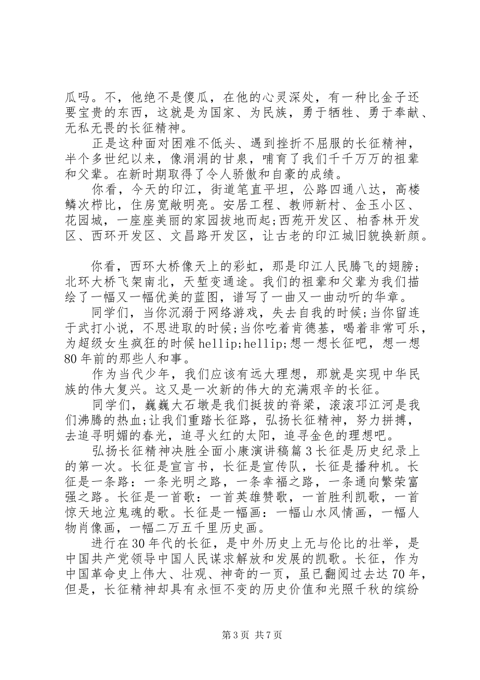 弘扬长征精神决胜全面小康演讲稿_第3页