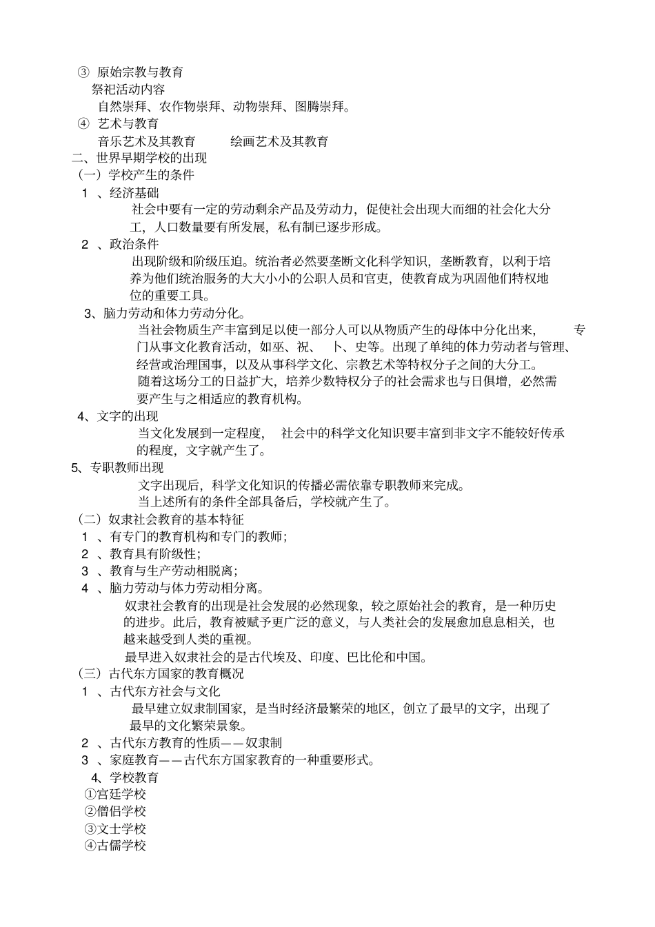 中外教育史讲义_第2页