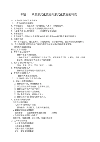 中外教育史讲义