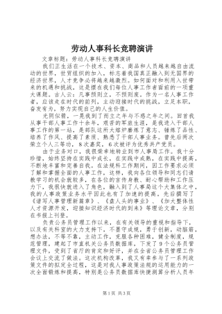 劳动人事科长竞聘演讲