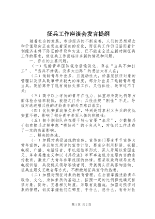征兵工作座谈会发言提纲