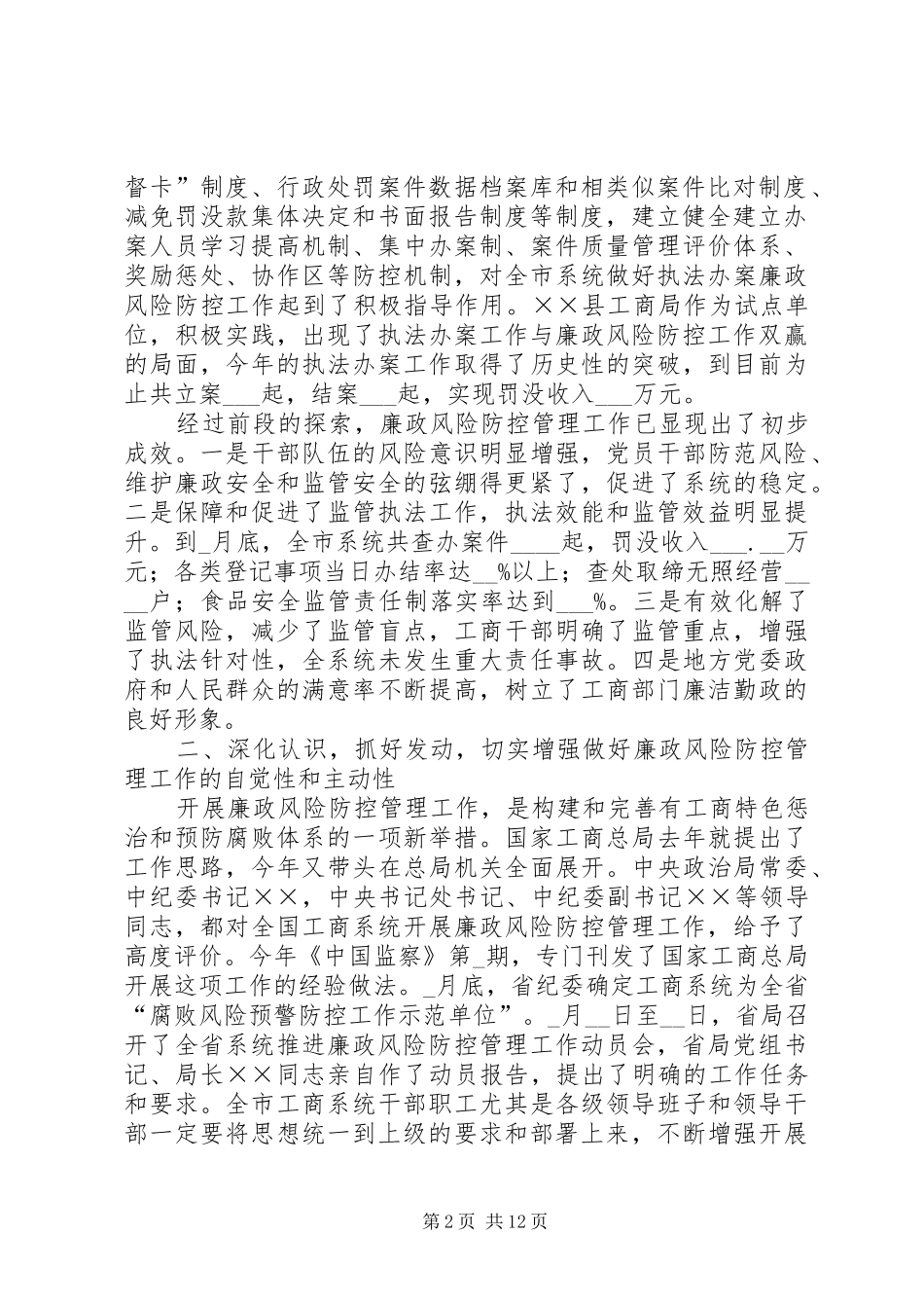 工商系统推进风险防控动员会讲话_第2页