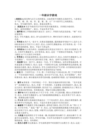 一年级识字游戏