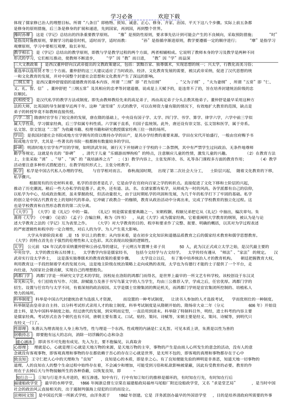 中外教育史名词解释_第2页