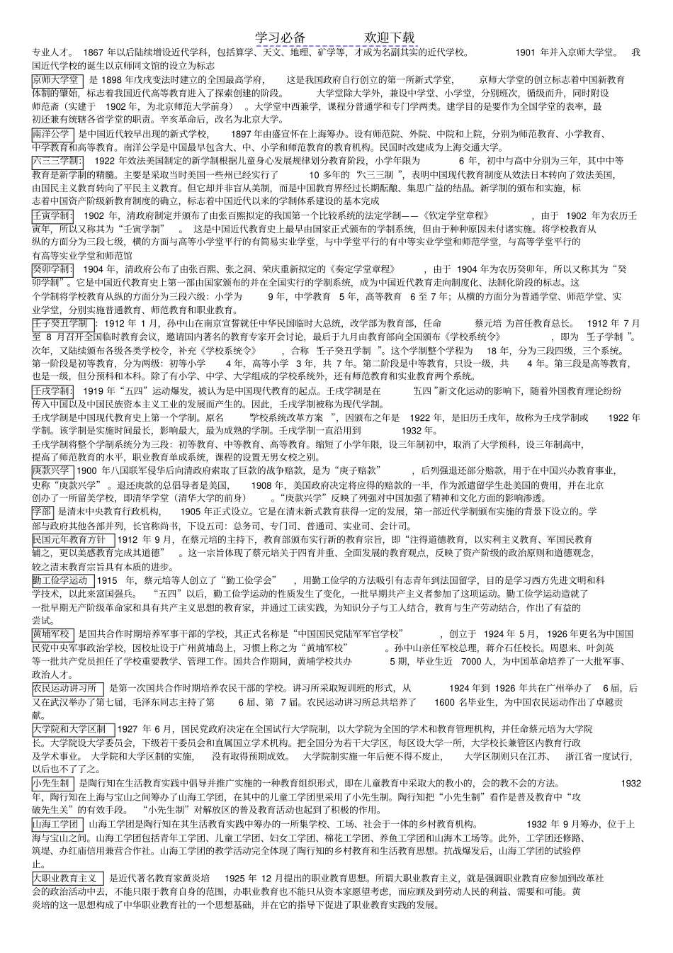 中外教育史名词解释_第3页