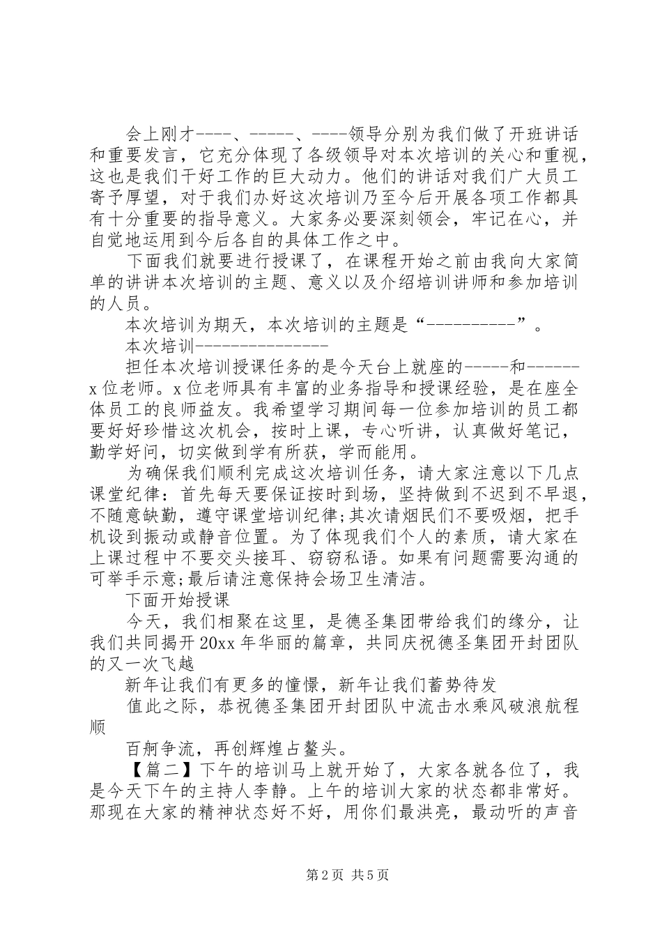 内部培训大会主持词_第2页