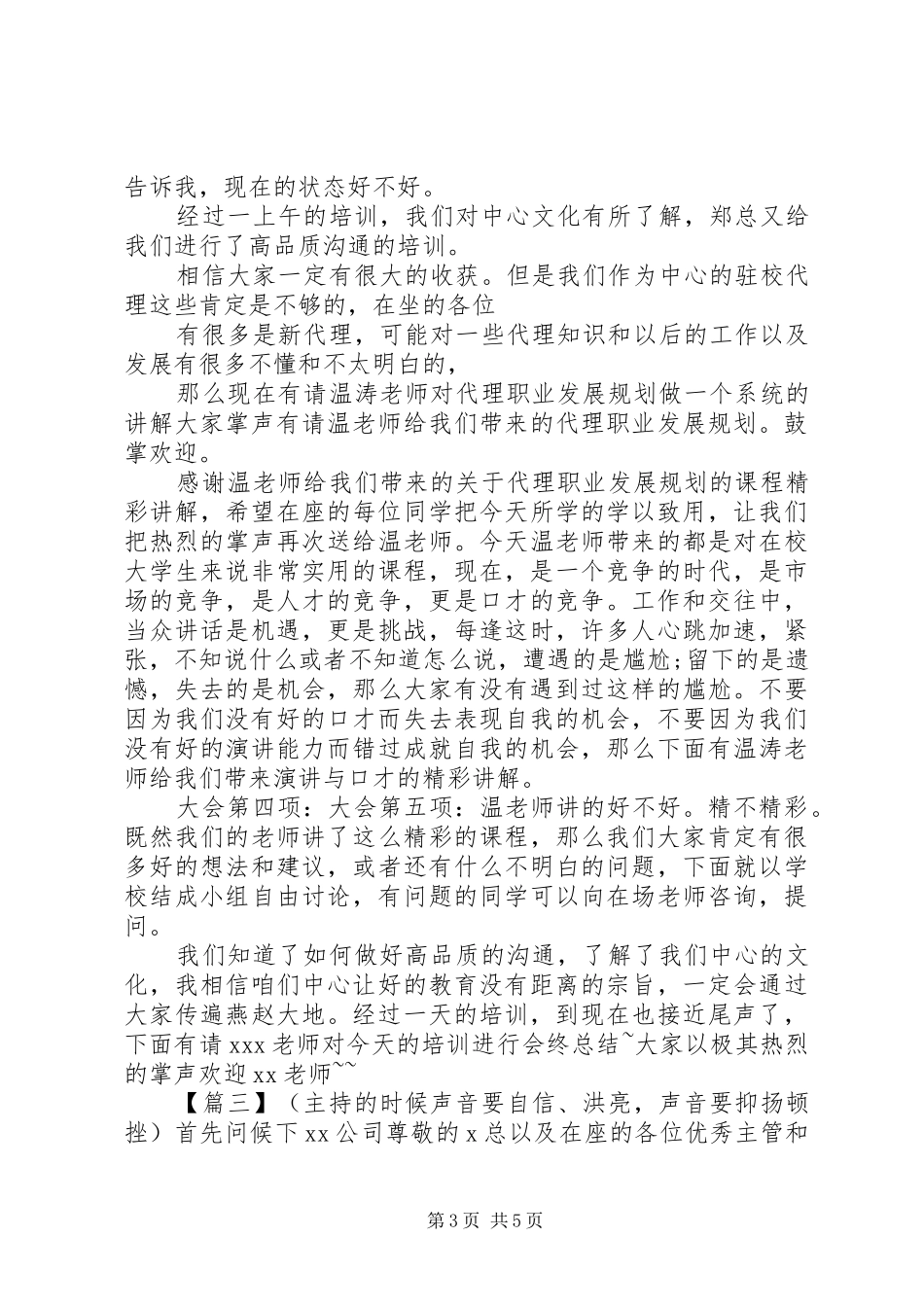 内部培训大会主持词_第3页