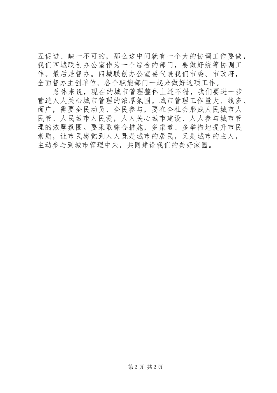 刘雪荣同志在城管执法局调研时的讲话_第2页