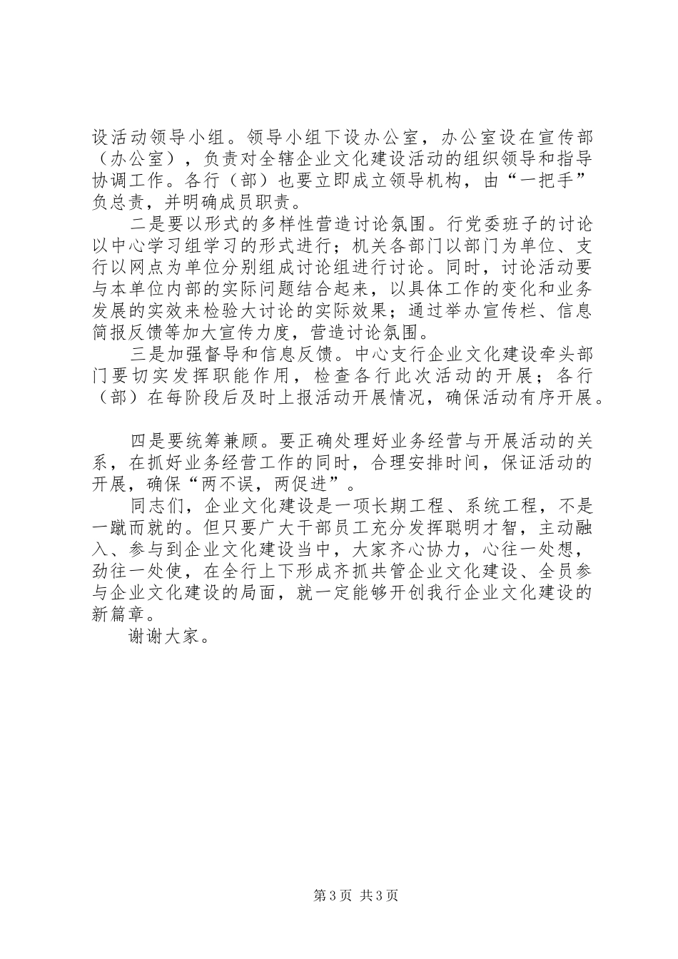 农业银行企业文化建设大讨论动员大会上的讲话_第3页