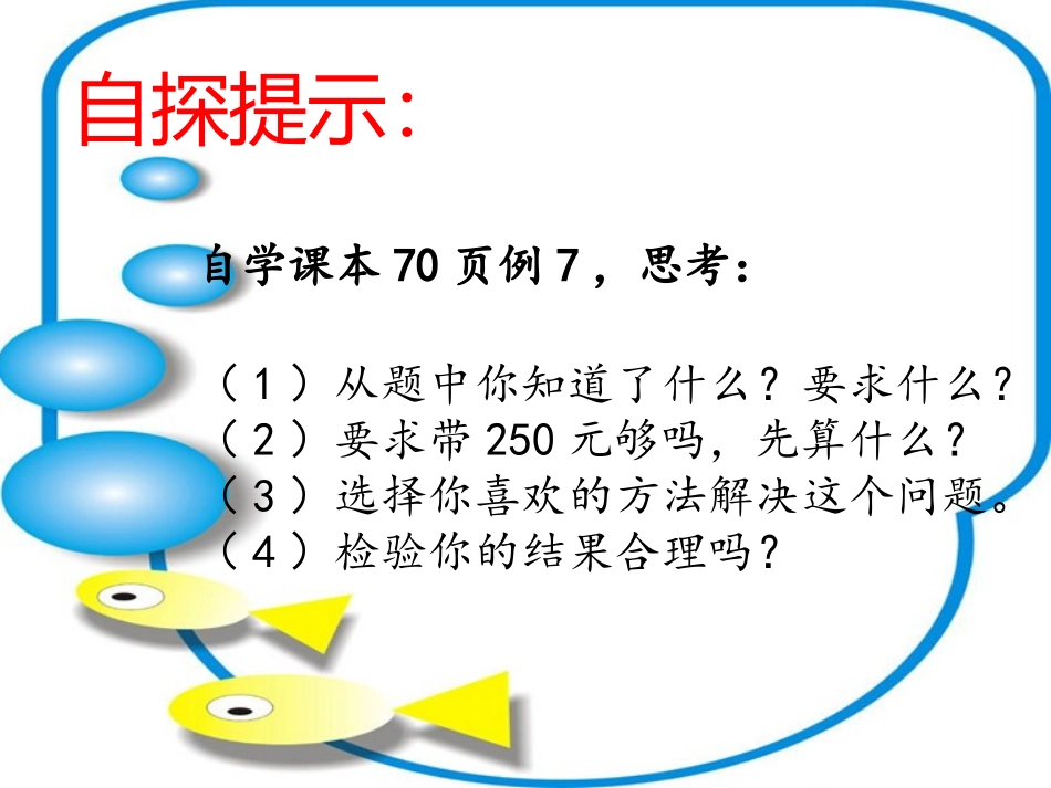 三年级数学上册乘法的估算_第2页