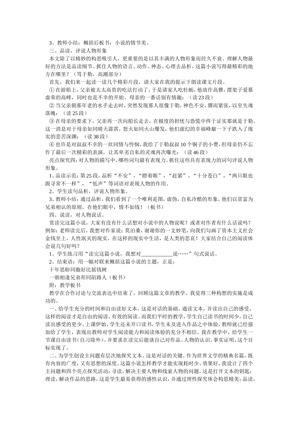 初中语文教学案例反思举例_第2页