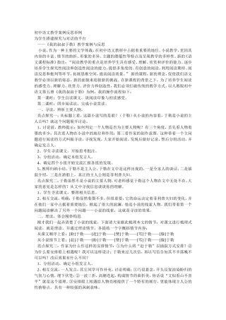 初中语文教学案例反思举例