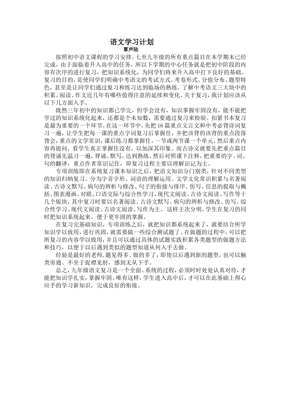 语文学习计划_第1页