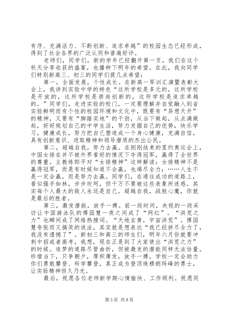 开学典礼校长致辞四篇_第3页