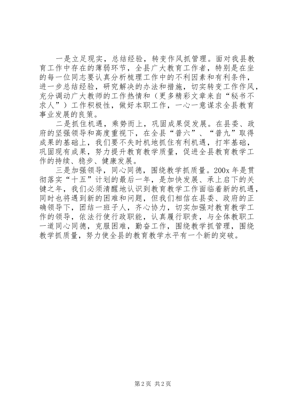 县教育局党总支副书记、副局长任职发言_第2页