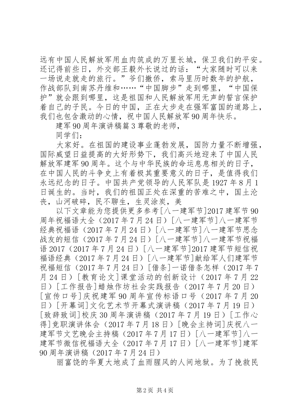 建军90周年演讲稿_第2页