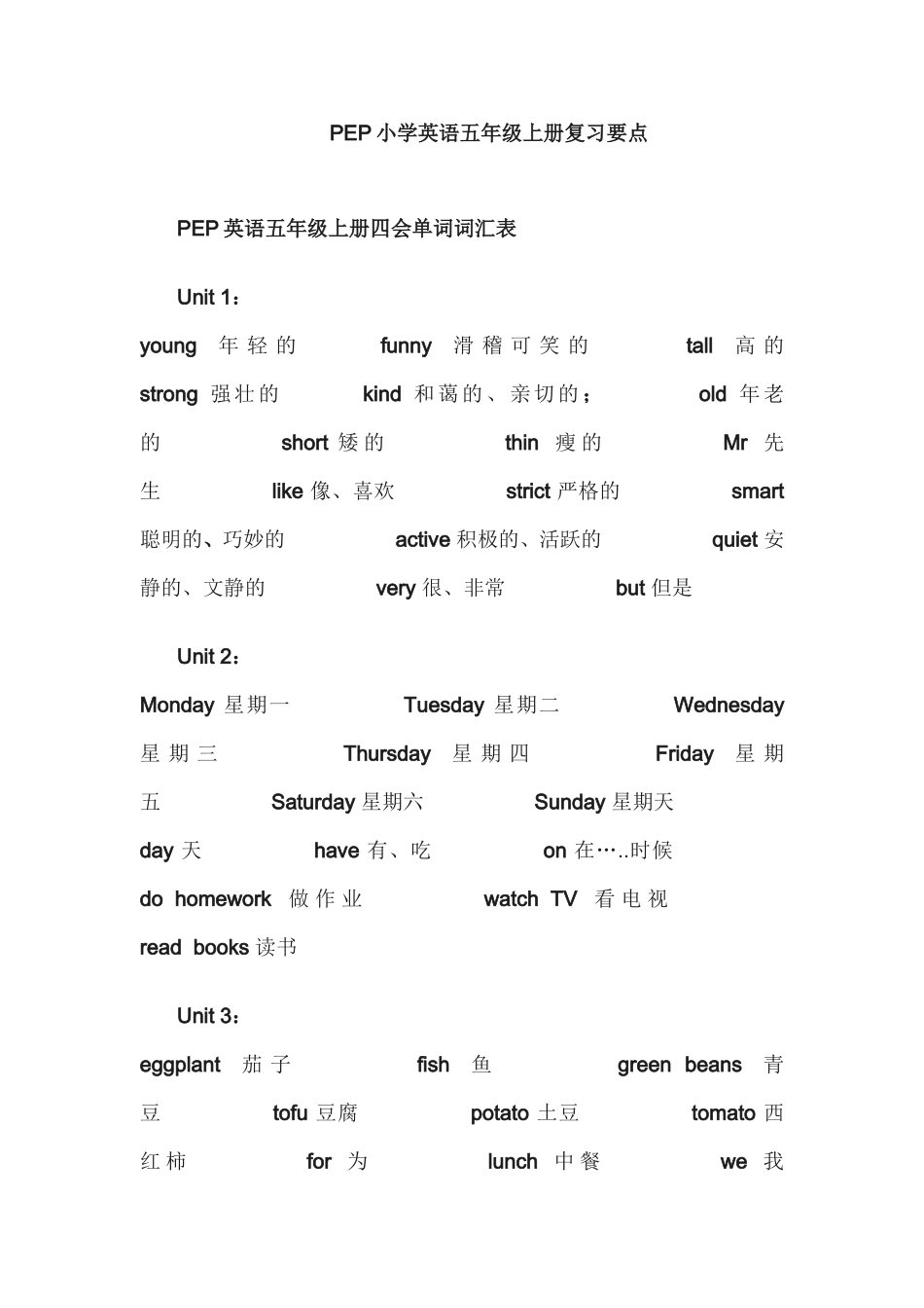 PEP小学英语五年级上册复习要点_第1页