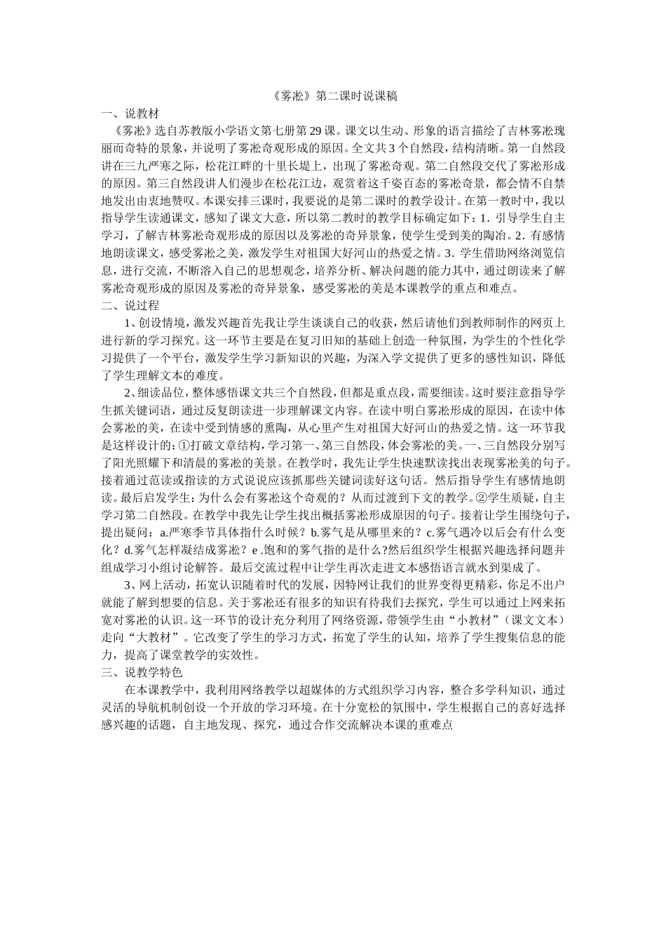 雾凇第二课时说课稿_第1页