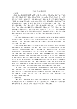 雾凇第二课时说课稿