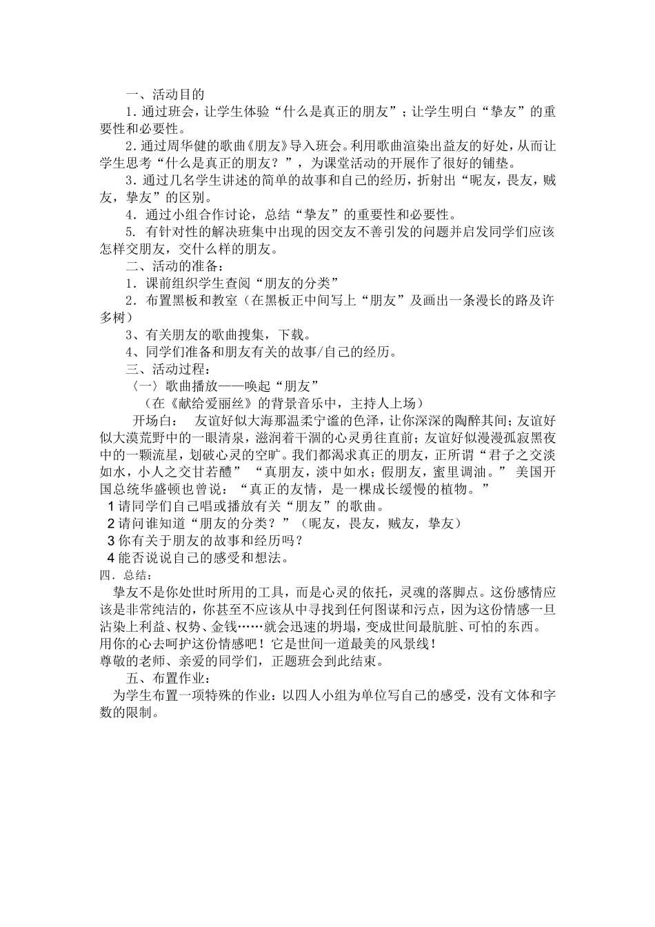 主题班会教案_第1页