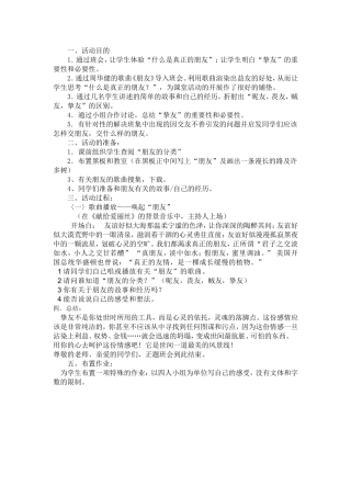 主题班会教案