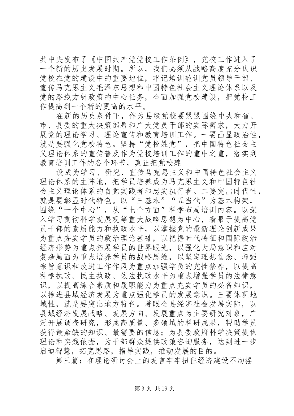 在交流研讨会上的发言_第3页