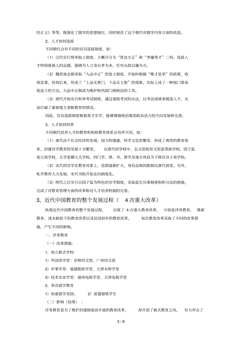 中外教育史论述题整理_第3页