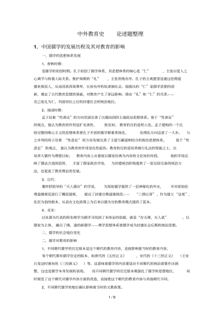 中外教育史论述题整理