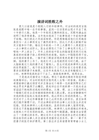 演讲词胜败之外