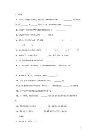 中外教育史试题及答案
