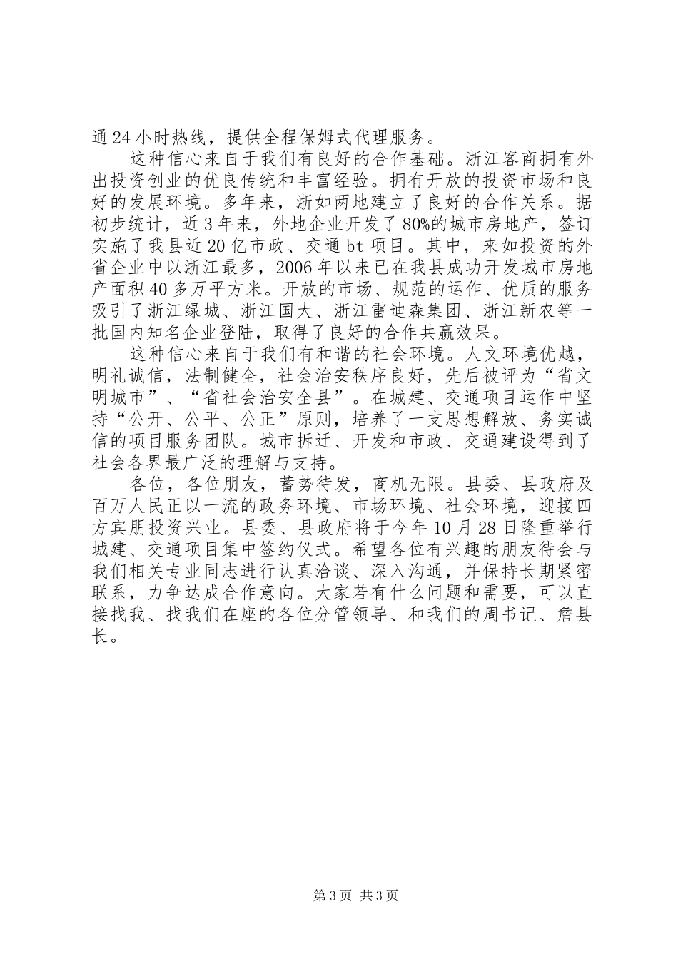 副县长在交通推介会发言_第3页